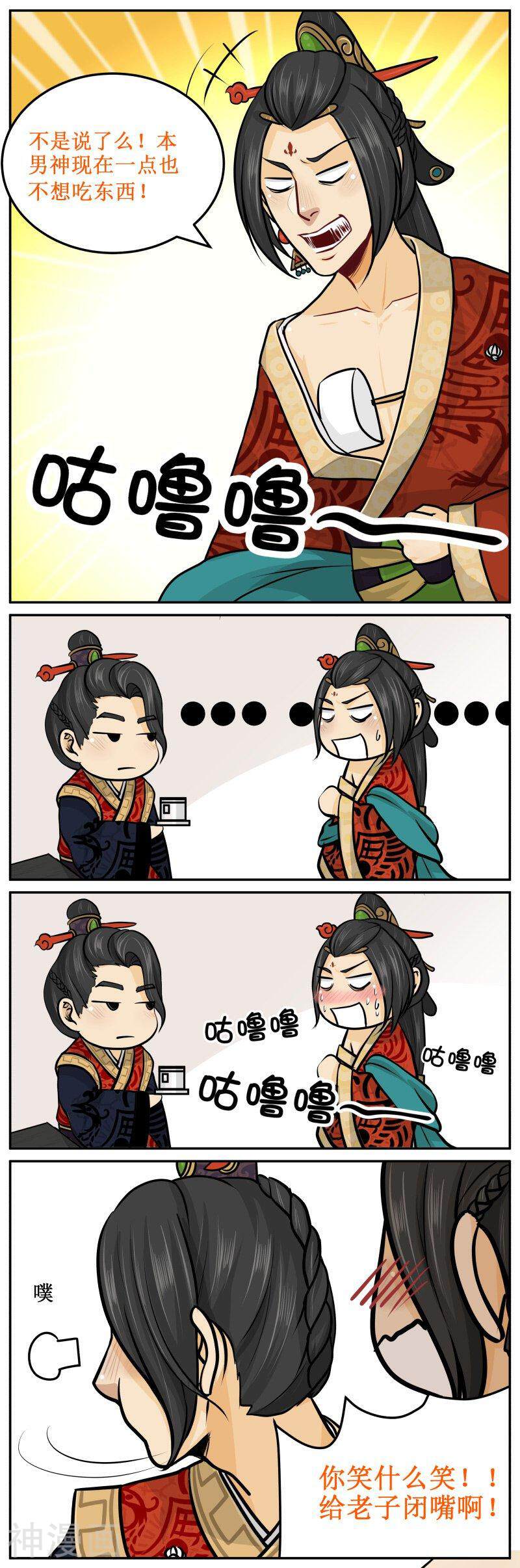 皇上别碰我韩漫全集-第38话 干了这碗热翔无删减无遮挡章节图片 